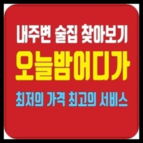 일산샴푸나이트